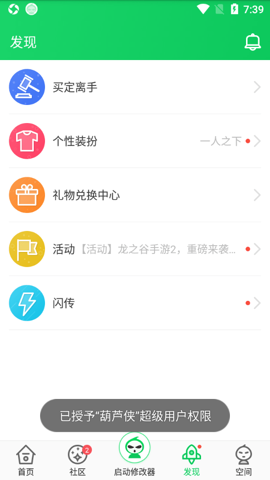 葫芦侠3楼app官方正版