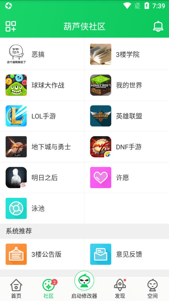葫芦侠3楼app官方正版v4.2.1.7截图3
