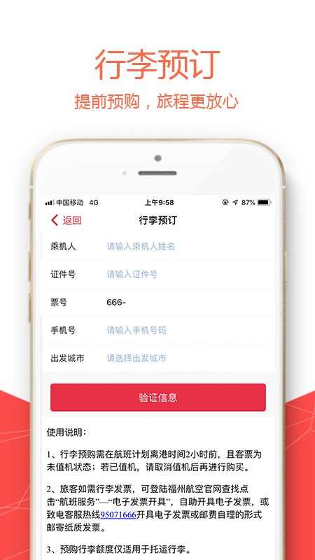 福州航空app安卓版20221221031112832(4)