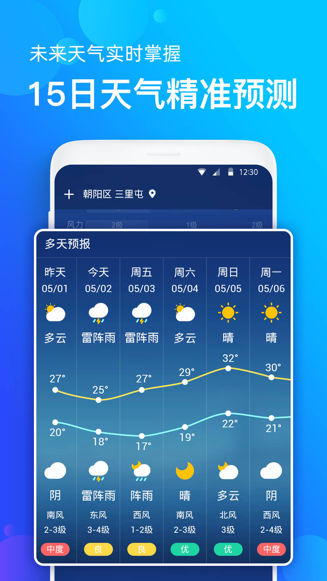 天气准app安卓版v1.0.3截图2