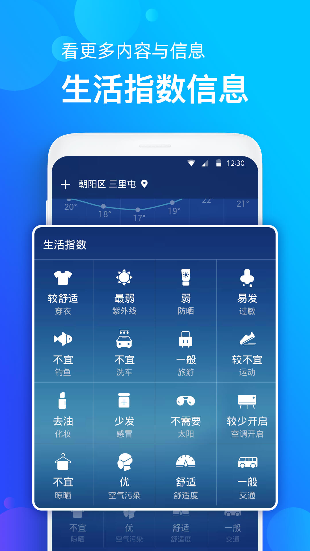 天气准app安卓版v1.0.3截图3