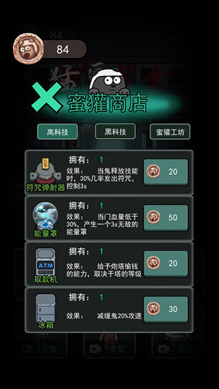 猛鬼宿舍无限金币破解版v2.3.00最新版截图5