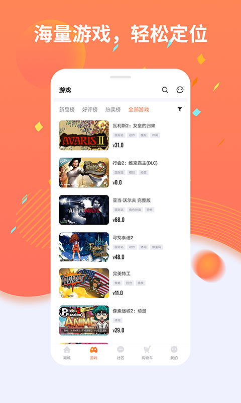 杉果游戏app安卓版v5.23.0截图2