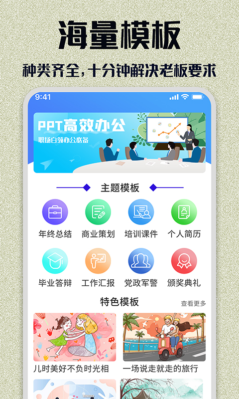 ppt模板大全安卓版0(1)(4)