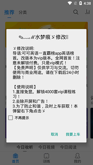 可可英语破解版v4.9.15安卓版截图9