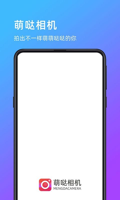 萌哒相机官方版v1.0.1截图2