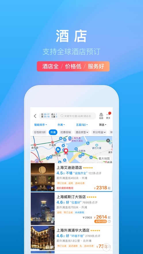 携程旅行官方版v8.51.2截图3