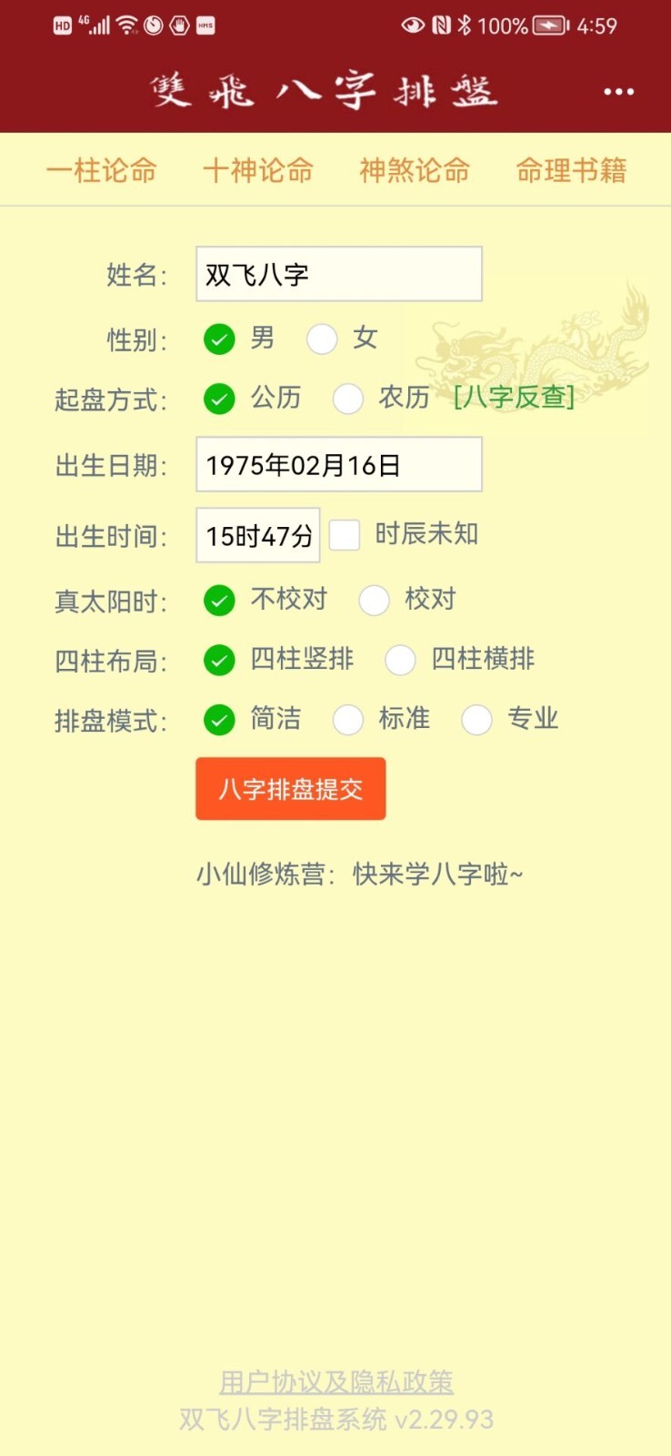 双飞八字排盘20230228094033464(1)