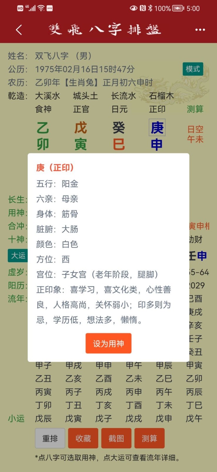 双飞八字排盘20230228094033780(4)