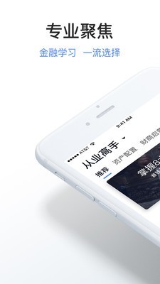 妈妈金融学院v2.8.1截图3