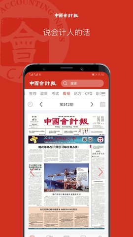 中国会计报电子版v1.0.5截图2