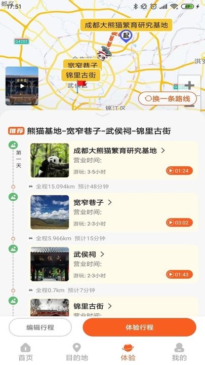 欢萌旅行app安卓版v1.0.0截图3