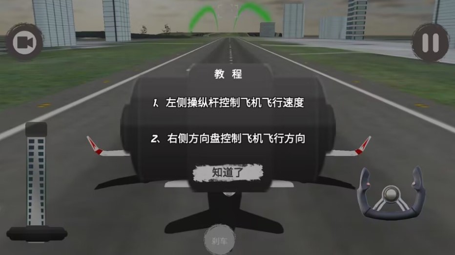 飞机驾驶飞行模拟器官方版v1.0截图2