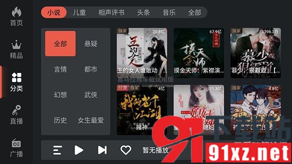 喜马拉雅车载版客户端v4.8.0截图4