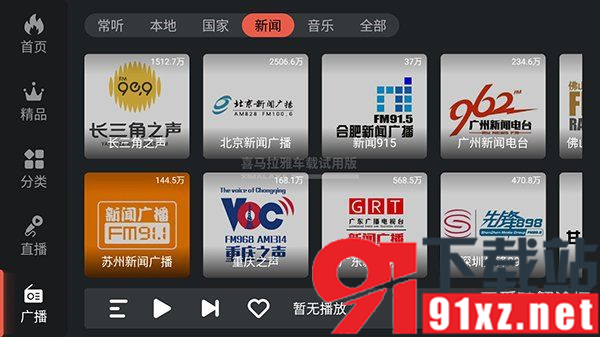 喜马拉雅车载版客户端v4.8.0截图2