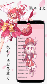 樱花日语软件安卓版