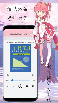 樱花日语软件安卓版v0.2.9最新版截图3