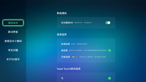 QQ音乐tv安卓版6f04ec9c77fde37e92f3eb3370b3bc54(1)