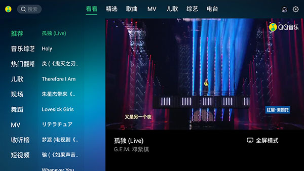 QQ音乐tv安卓版v6.1.0.26截图3