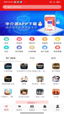 中介游手机版v1.3.2最新版截图3