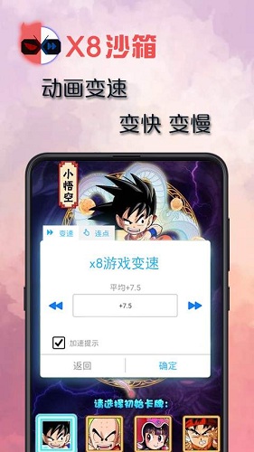 x8沙箱破解版v0.7.6.4.03-64截图3