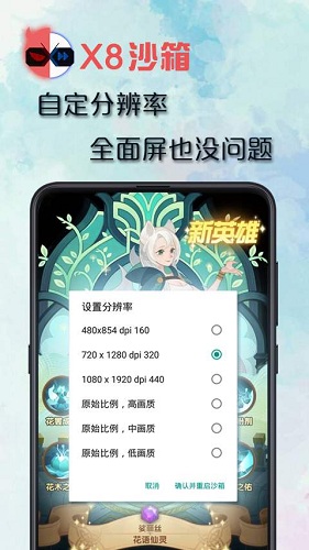 x8沙箱破解版v0.7.6.4.03-64截图2