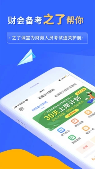 之了课堂手机版v4.9.1安卓版截图4