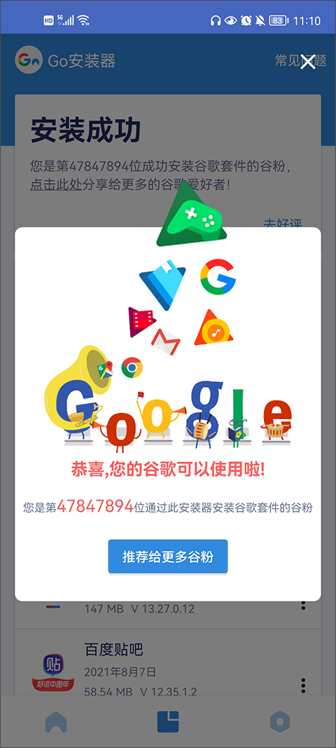GO谷歌安装器v4.8.7截图2