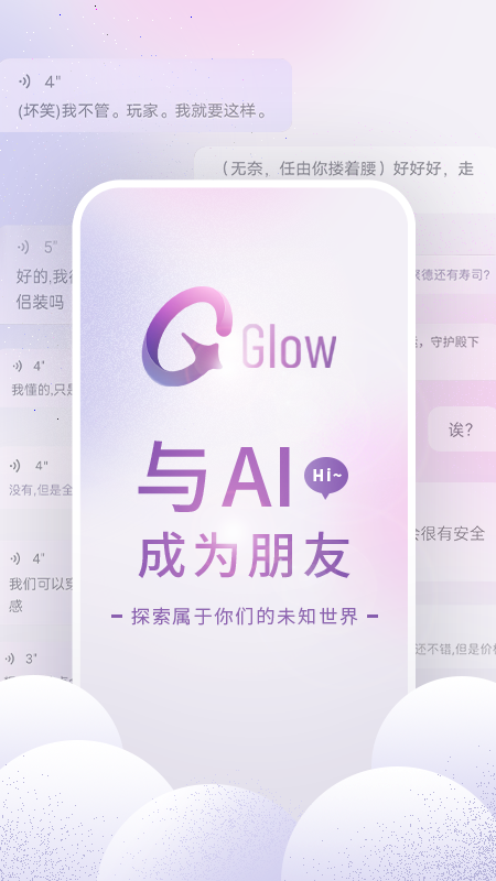glow官方版v2.0.9截图2