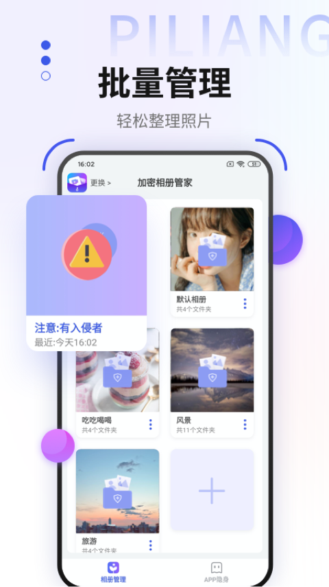 加密相册管家app安卓版v2.0.7截图5