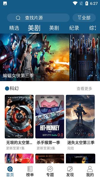 美剧天堂appv3.1.5最新版截图2