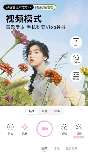 轻松美颜相机官方版v10.3.2截图4