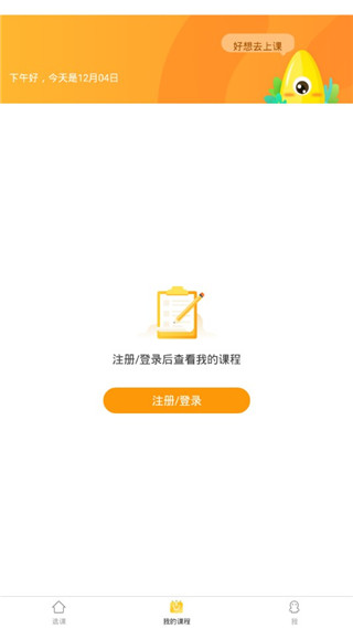 果肉网校app安卓版v3.8.1截图3