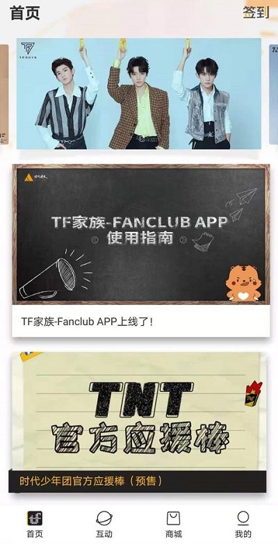 tf家族fanclub官方最新版本v2.2.7截图2