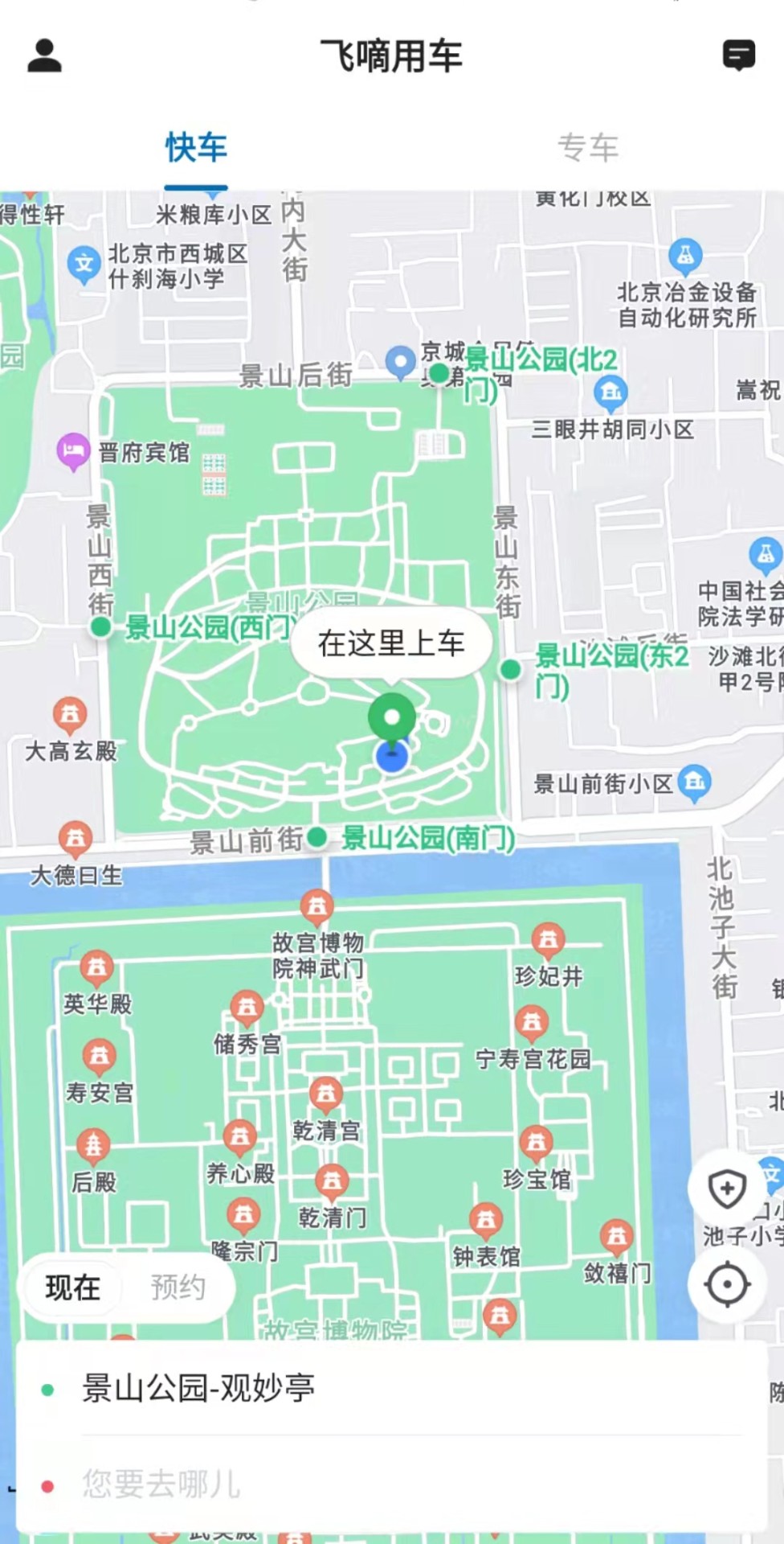 飞嘀用车官方版v5.50.0.0009截图3