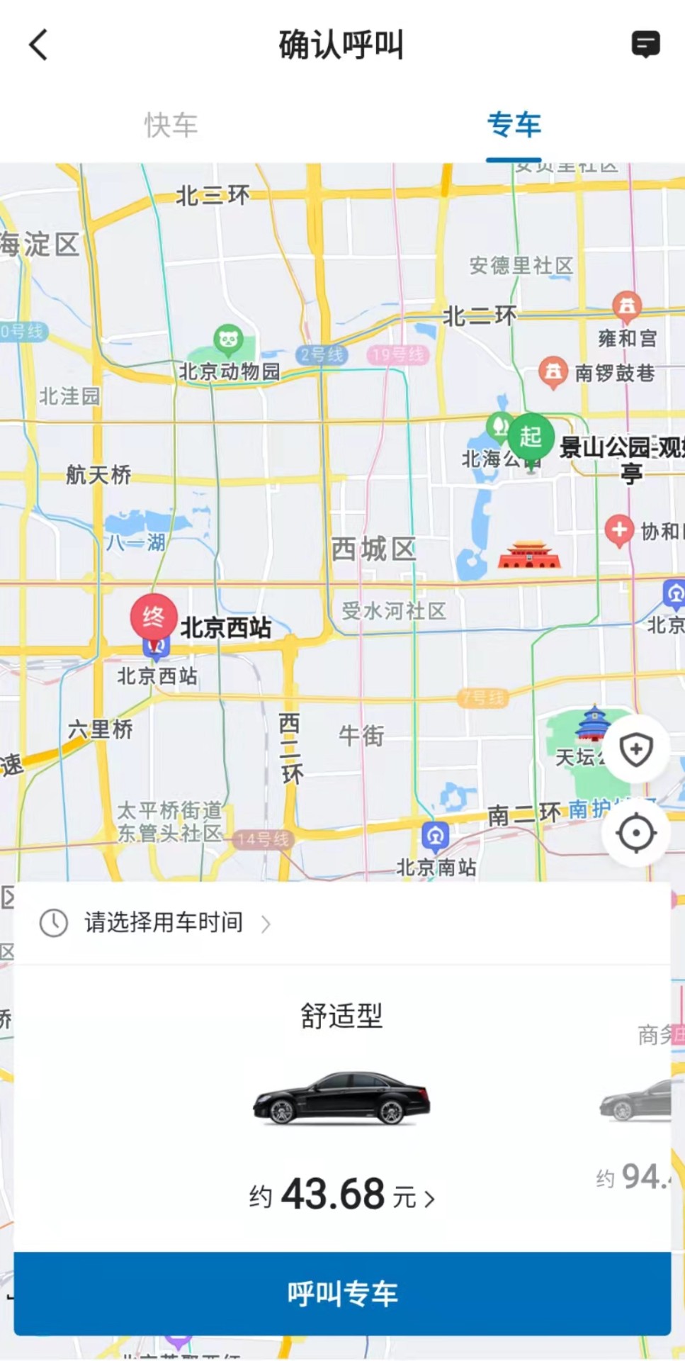 飞嘀用车官方版v5.50.0.0009截图4