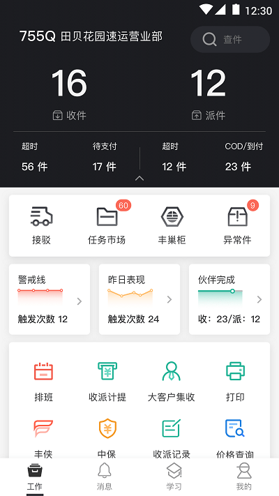 顺丰小哥大陆版2022051513074633295(2)