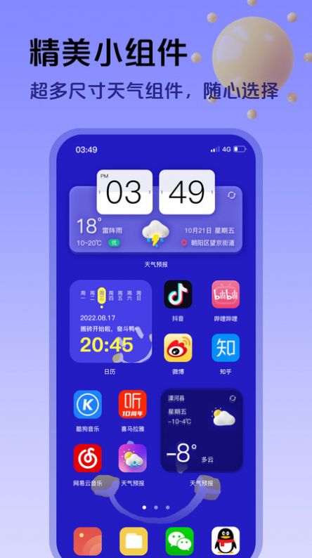 超准天气预报官方版v1.0.3截图2