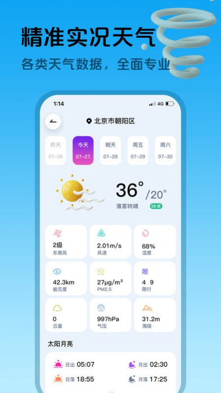 超准天气预报官方版v1.0.3截图4