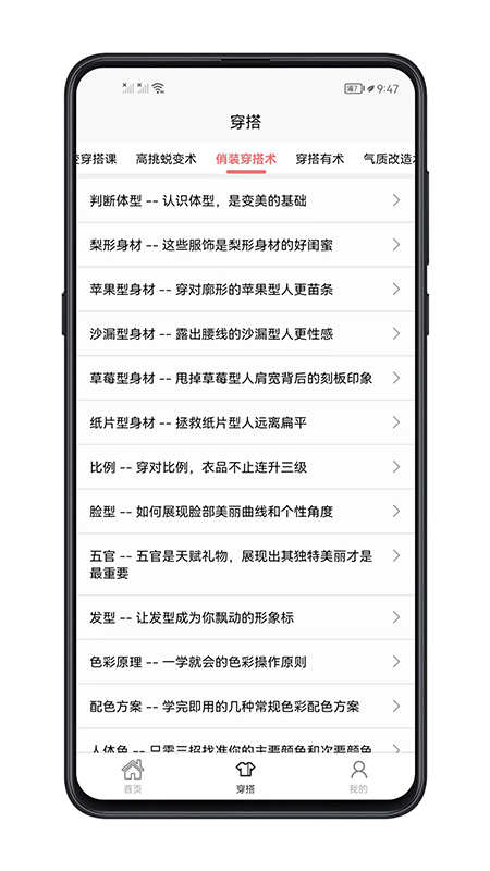 女生穿搭宝典安卓版v1.0.2截图2