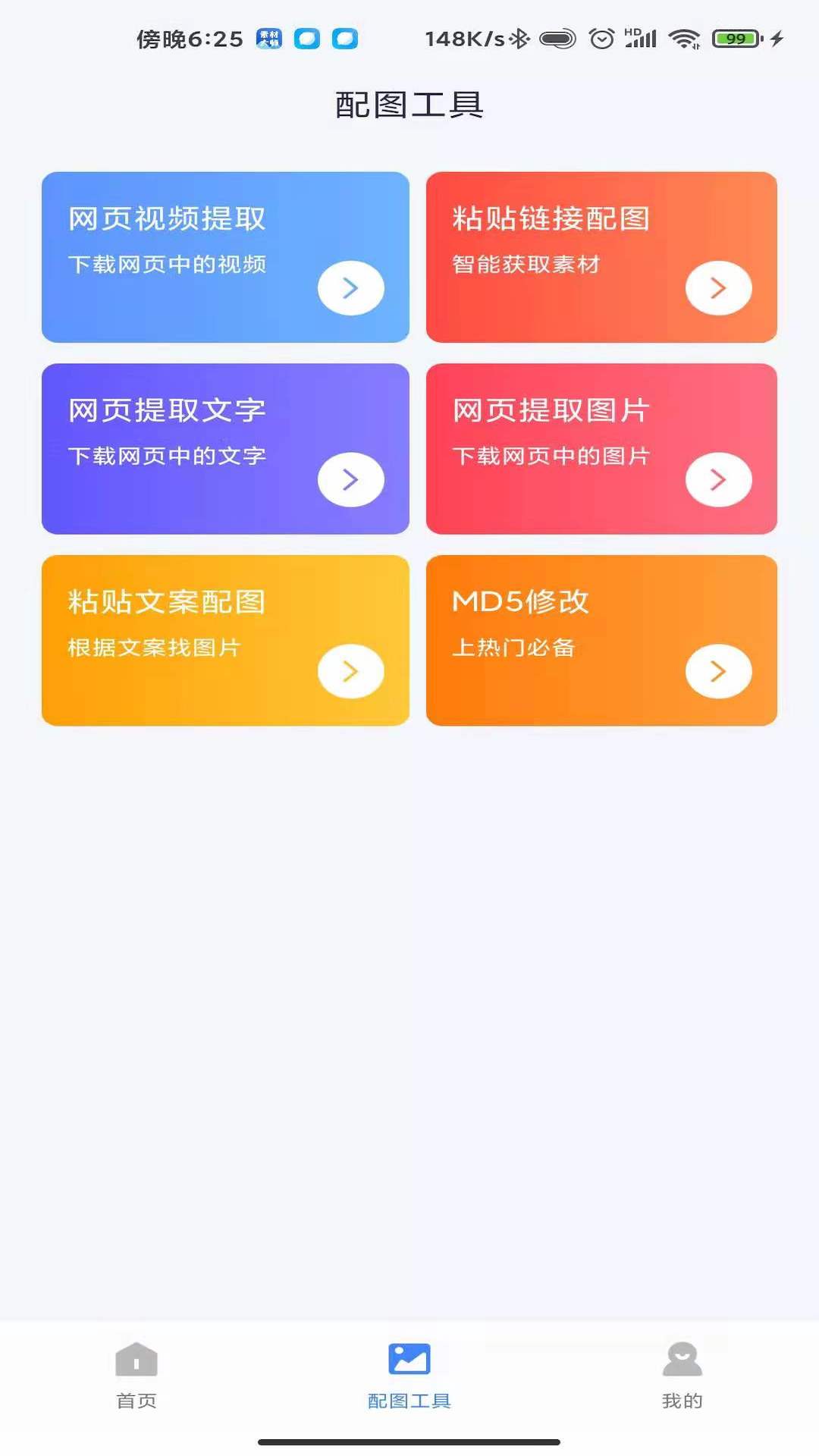 AI素材大师安卓版c8702048e66c490a4fd0ac1805c984a9(2)