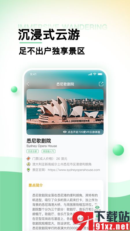 世界景点大全v1.1.8截图5