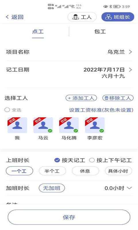 记的准安卓版v1.1.8截图2