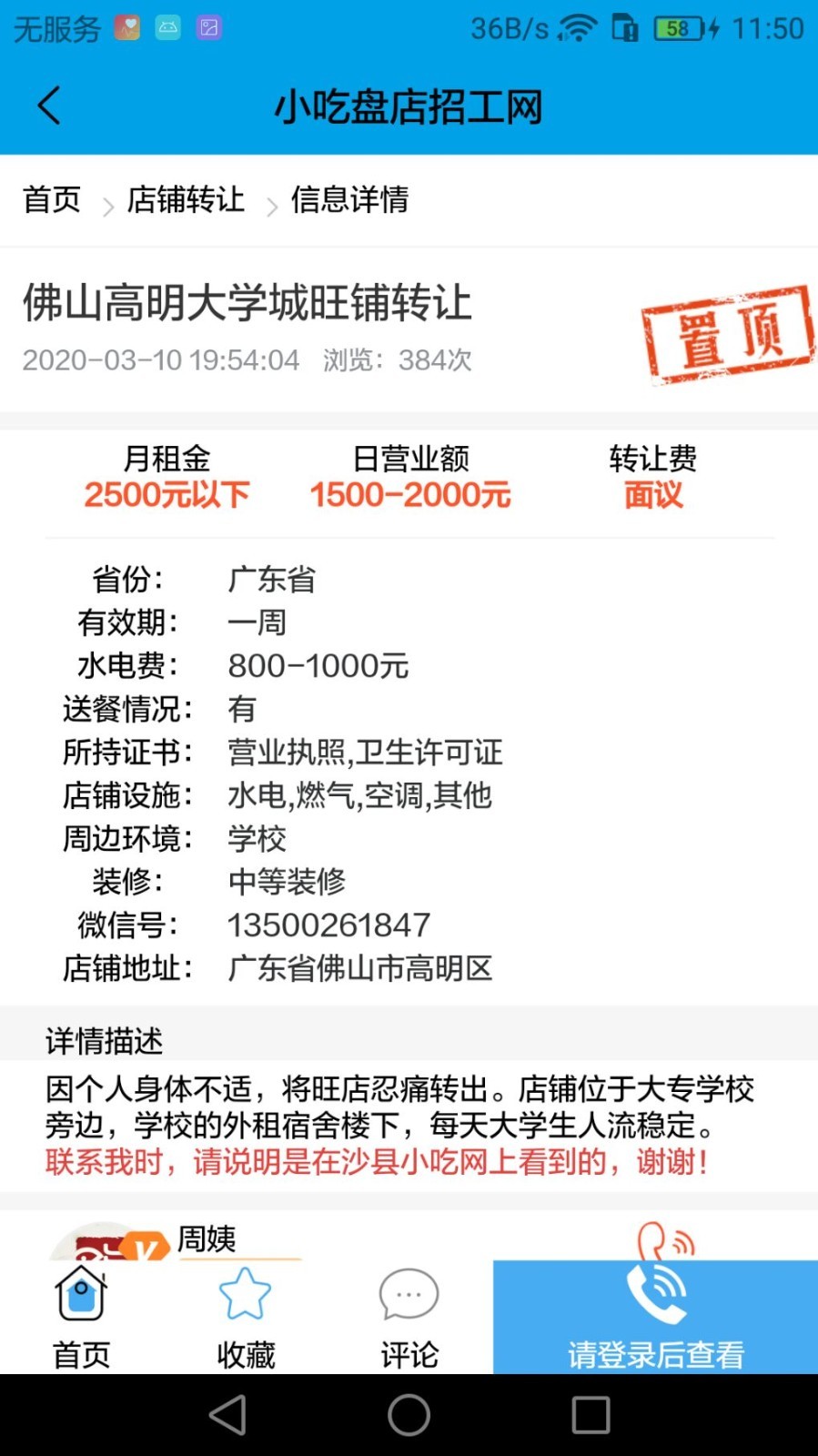 沙县小吃网安卓版v1.7.6官方版截图3