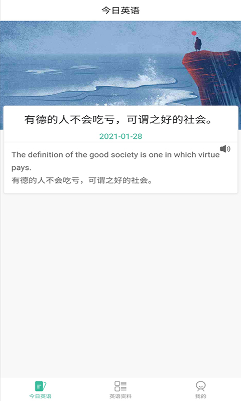 无忧学英语官方版202167104529986080(1)