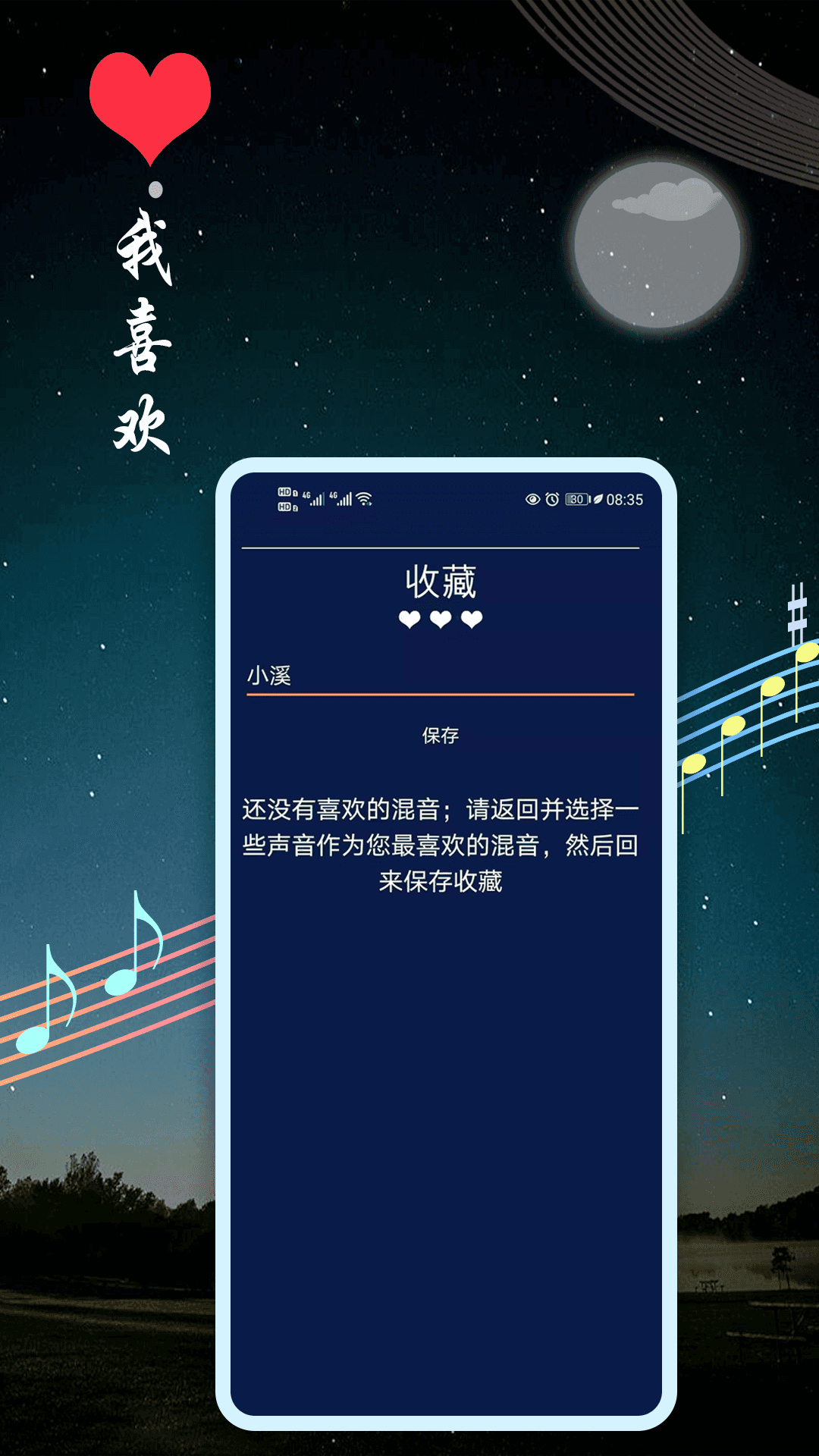 睡眠音乐app安卓版