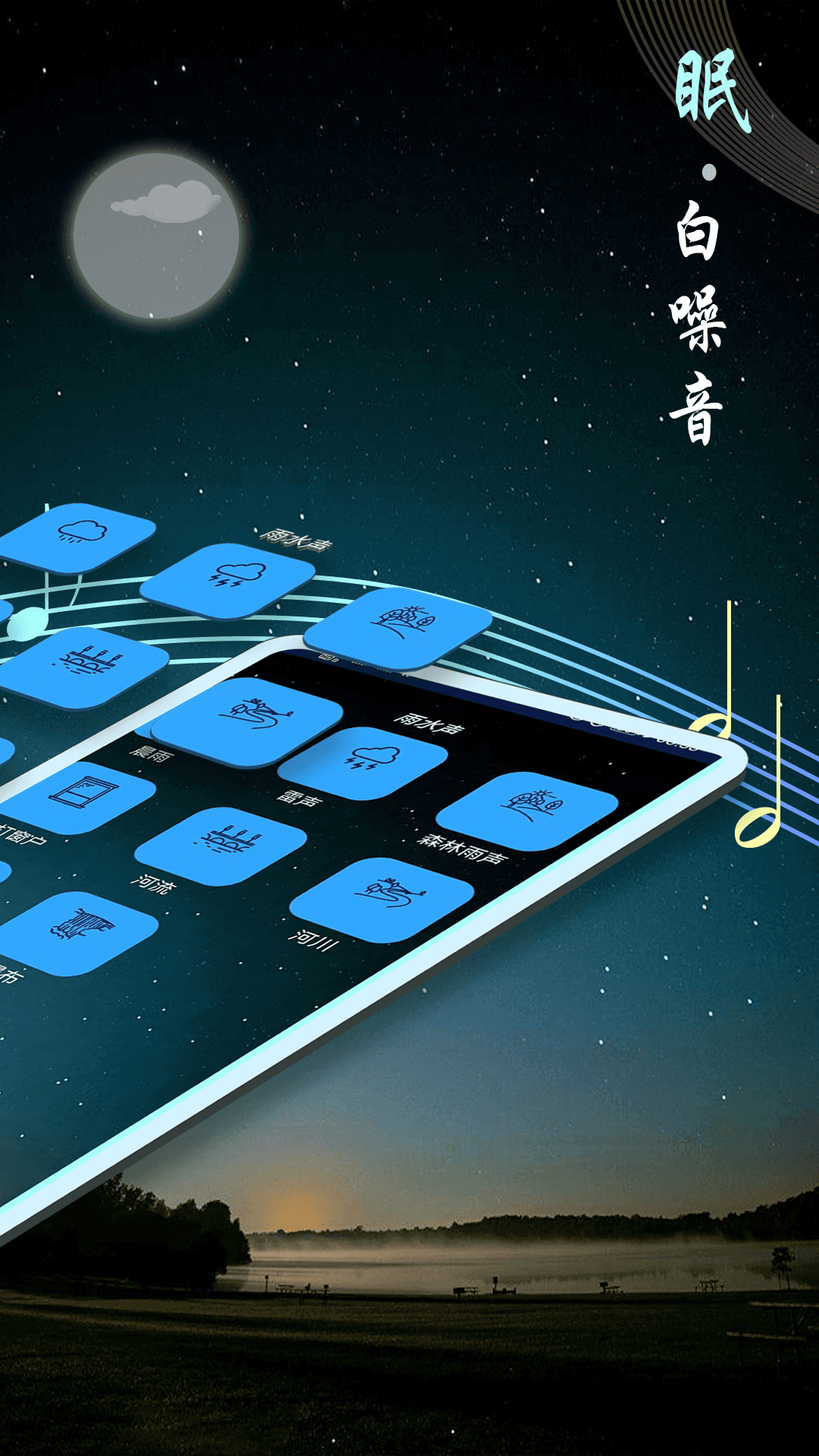 睡眠音乐app安卓版v9.2截图5