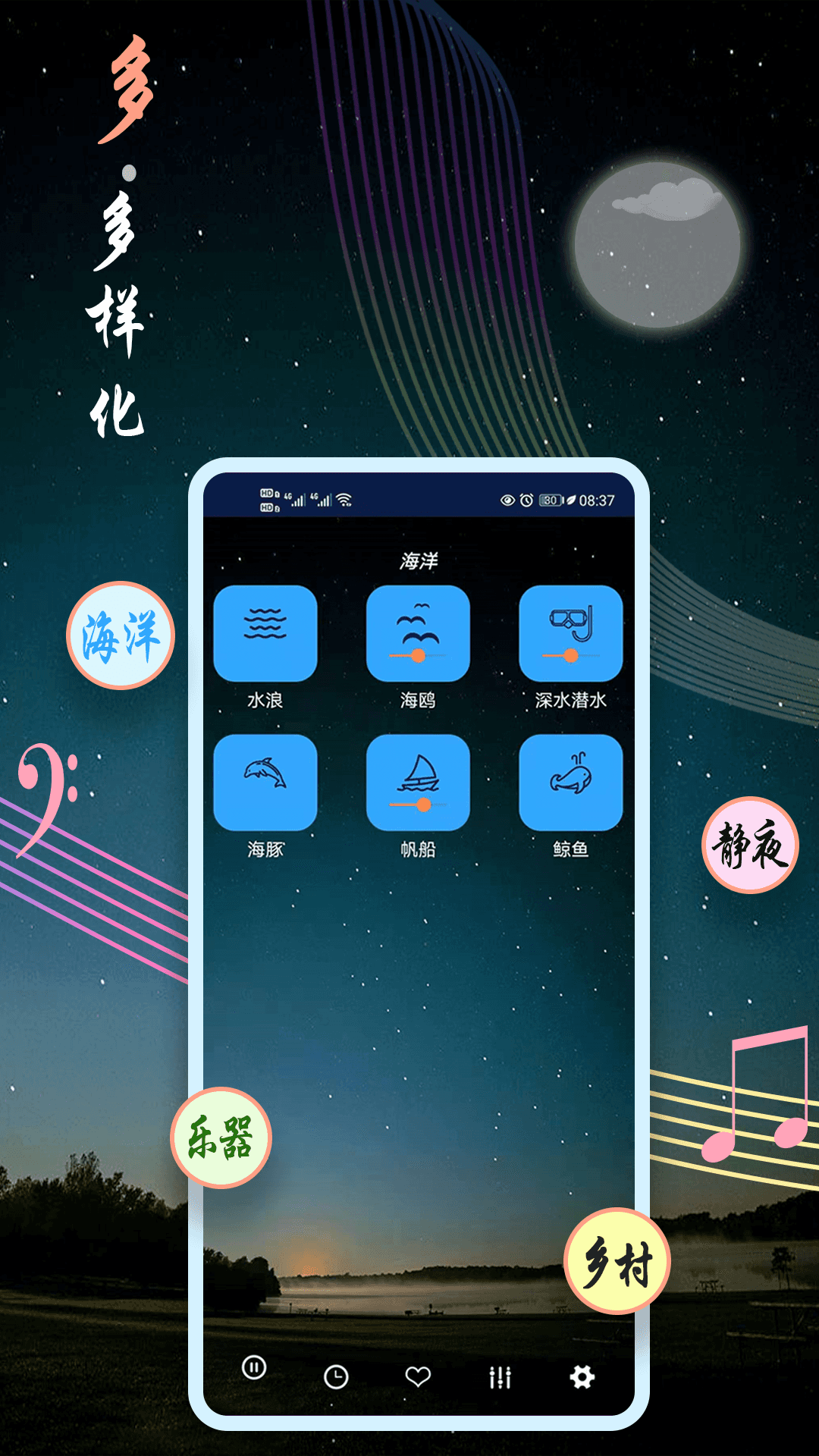 睡眠音乐app安卓版v9.2截图3