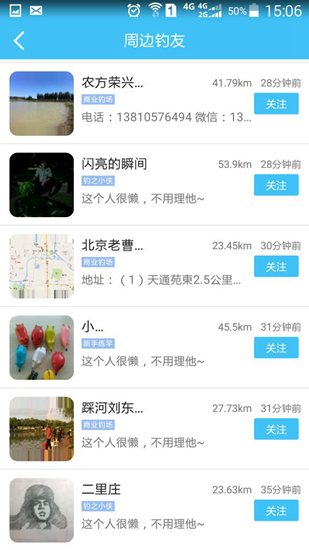 北京钓鱼网安卓版v3.3.26截图3