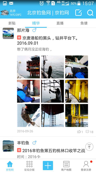 北京钓鱼网安卓版v3.3.26截图2